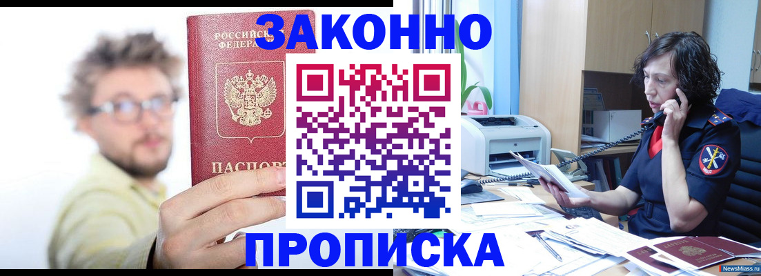 прописка в квартире в Ленинградской области