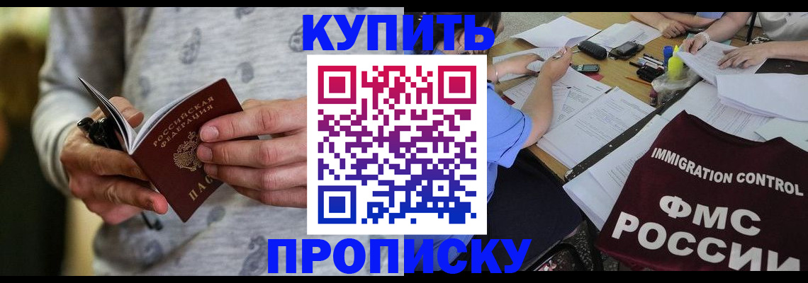прописка в Ленинградской области