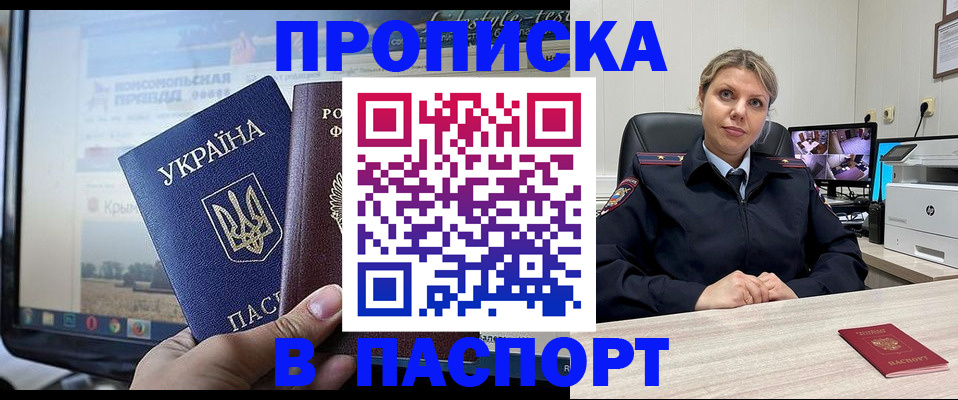 прописка в квартире в Ленинградской области