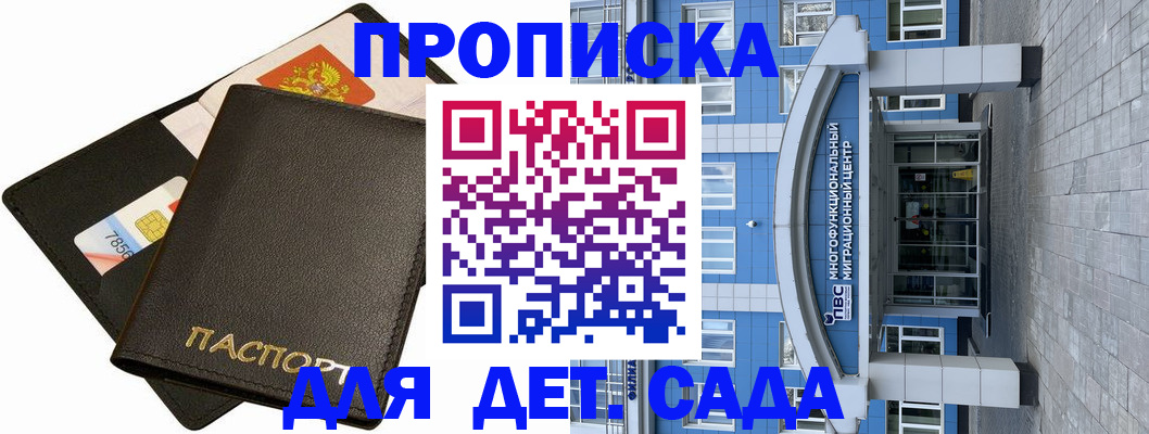купить прописку в Ленинградской области